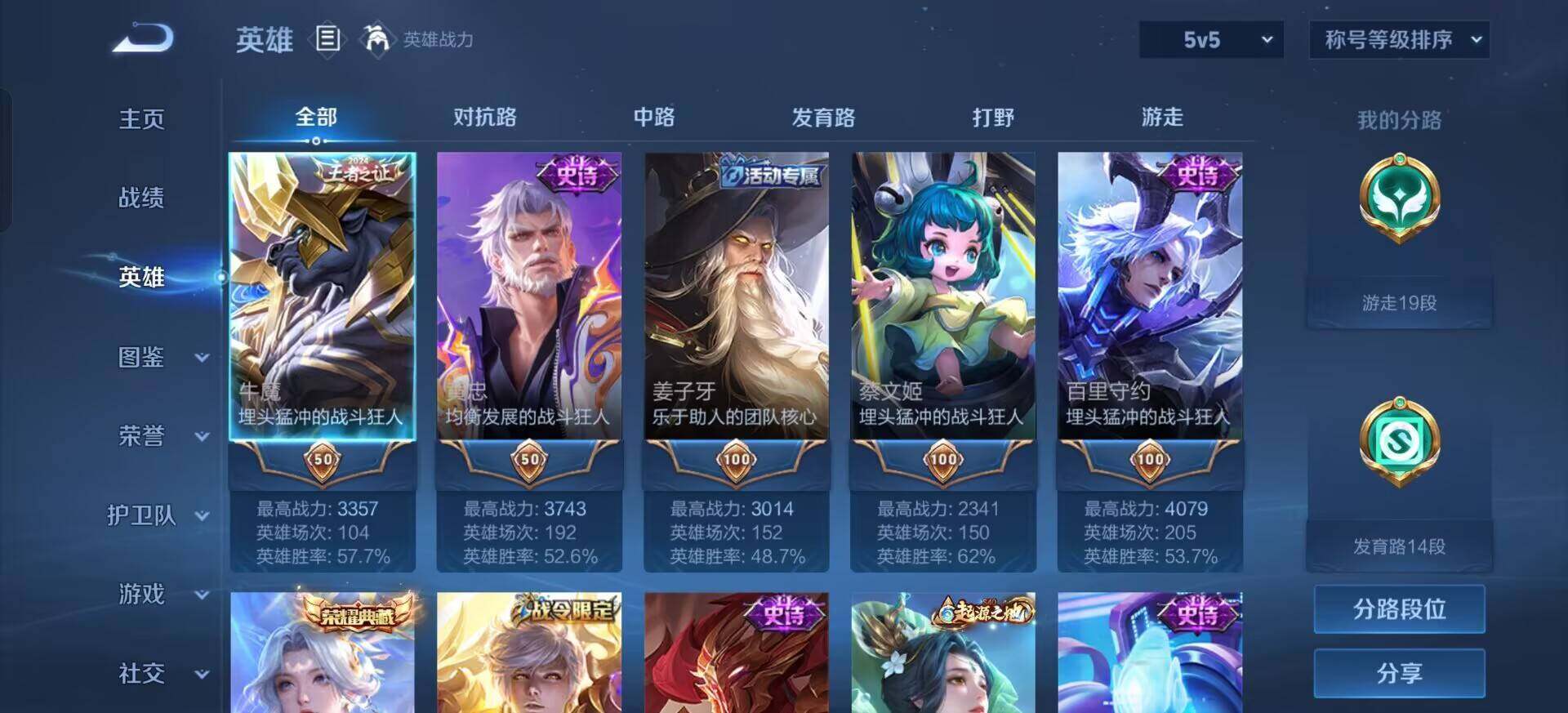 WZQM3384539王者荣耀账号详情图12 WZQM3384539王者荣耀账号详情图12