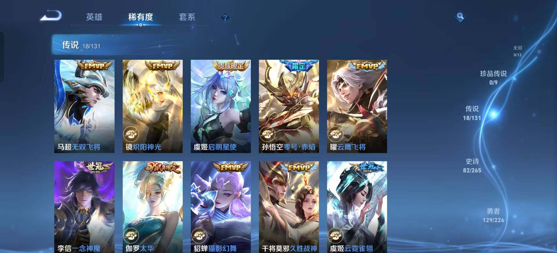 WZQM3384538王者荣耀账号详情图14