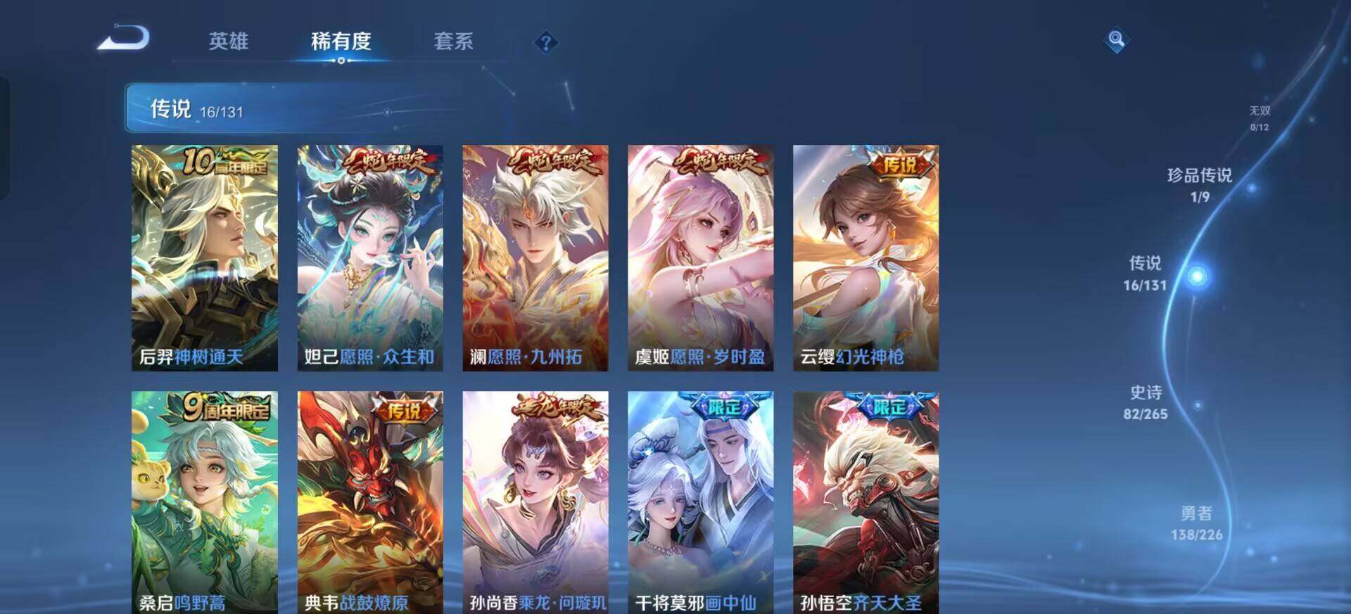 WZQM3384541王者荣耀账号详情图5