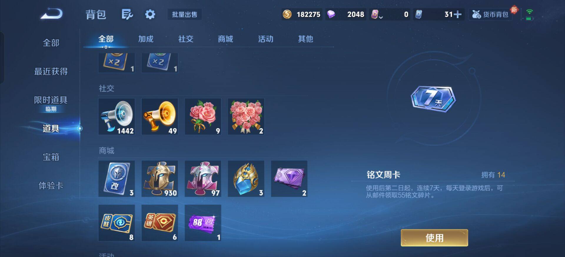 WZQM3384541王者荣耀账号详情图9