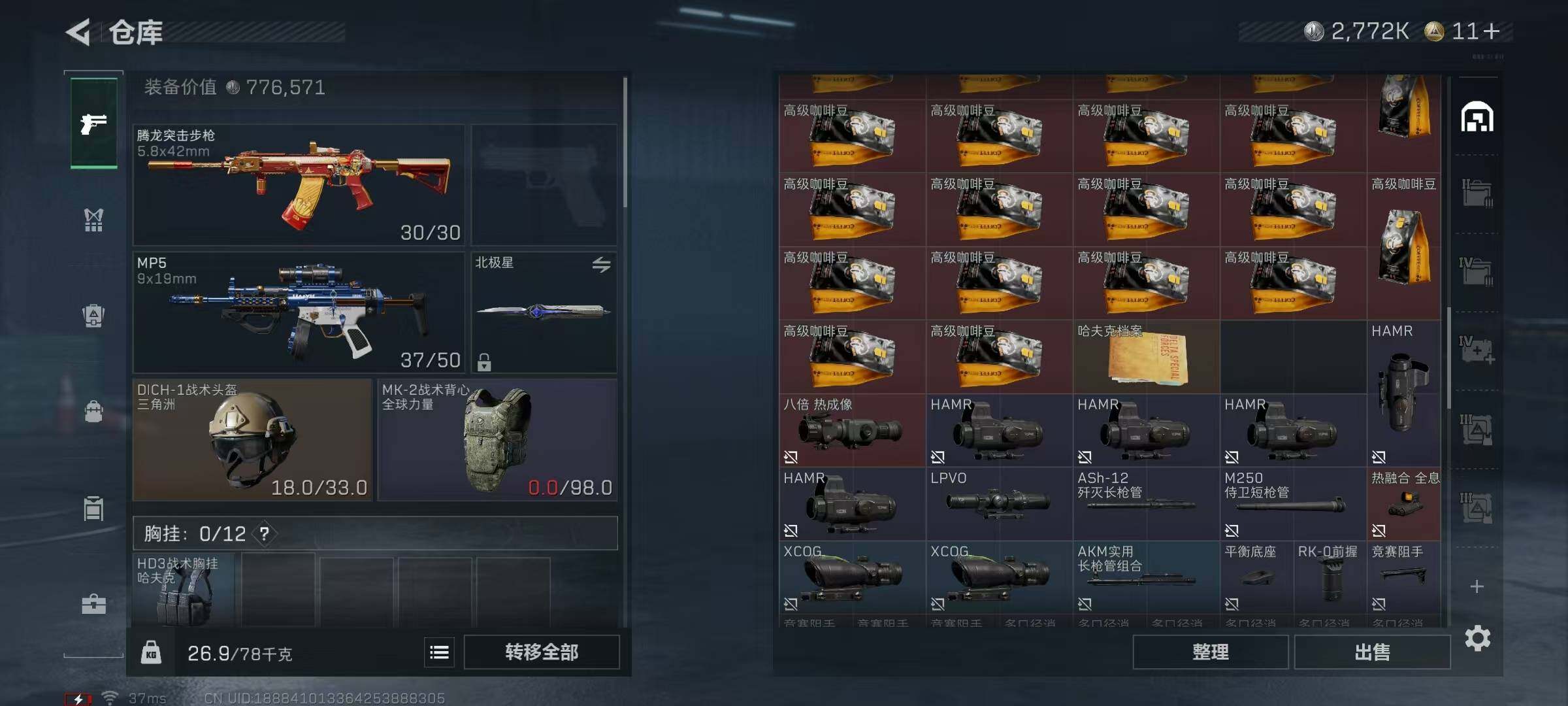 SJZEY367165三角洲行动账号详情图32 SJZEY367165三角洲行动账号详情图32