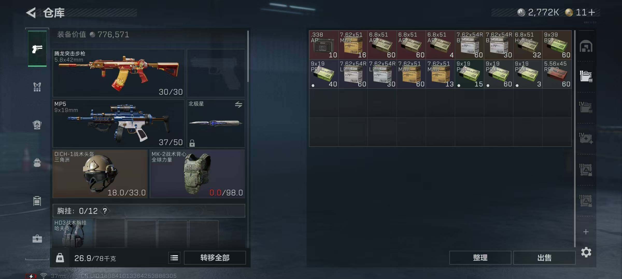 SJZEY367165三角洲行动账号详情图33 SJZEY367165三角洲行动账号详情图33