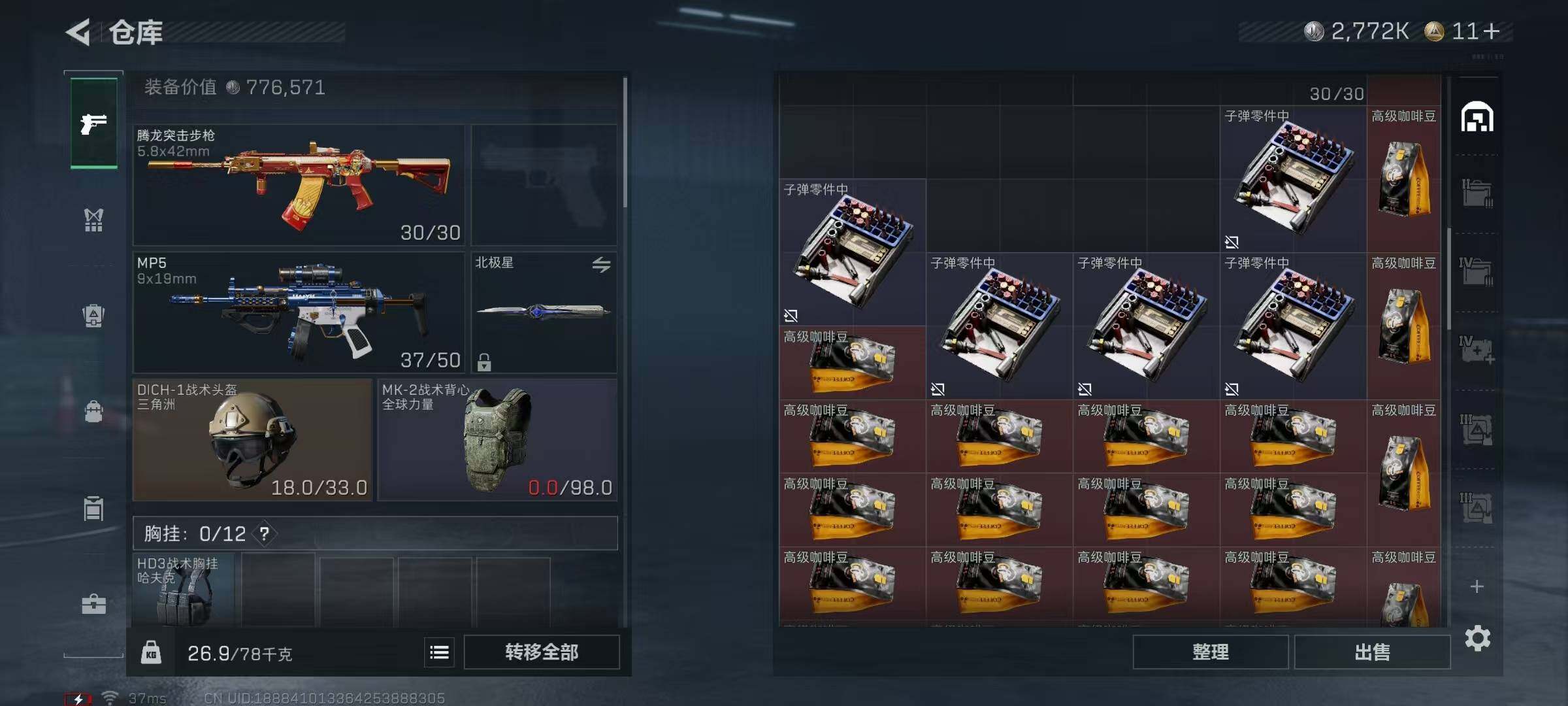 SJZEY367165三角洲行动账号详情图26 SJZEY367165三角洲行动账号详情图26