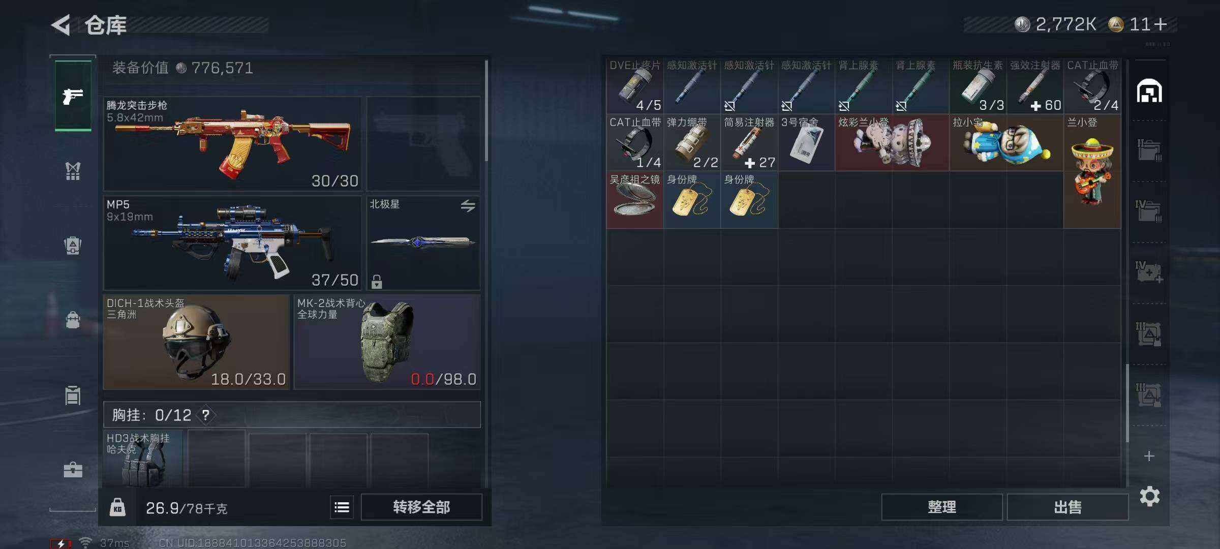 SJZEY367165三角洲行动账号详情图28 SJZEY367165三角洲行动账号详情图28