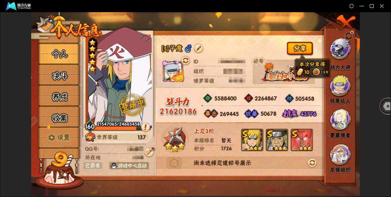 HYCMW339789火影忍者账号详情图9 HYCMW339789火影忍者账号详情图9