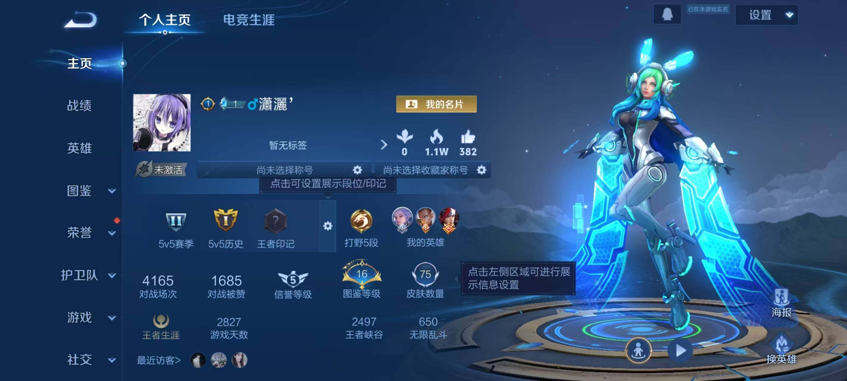 WZLX3381765王者荣耀账号详情图2