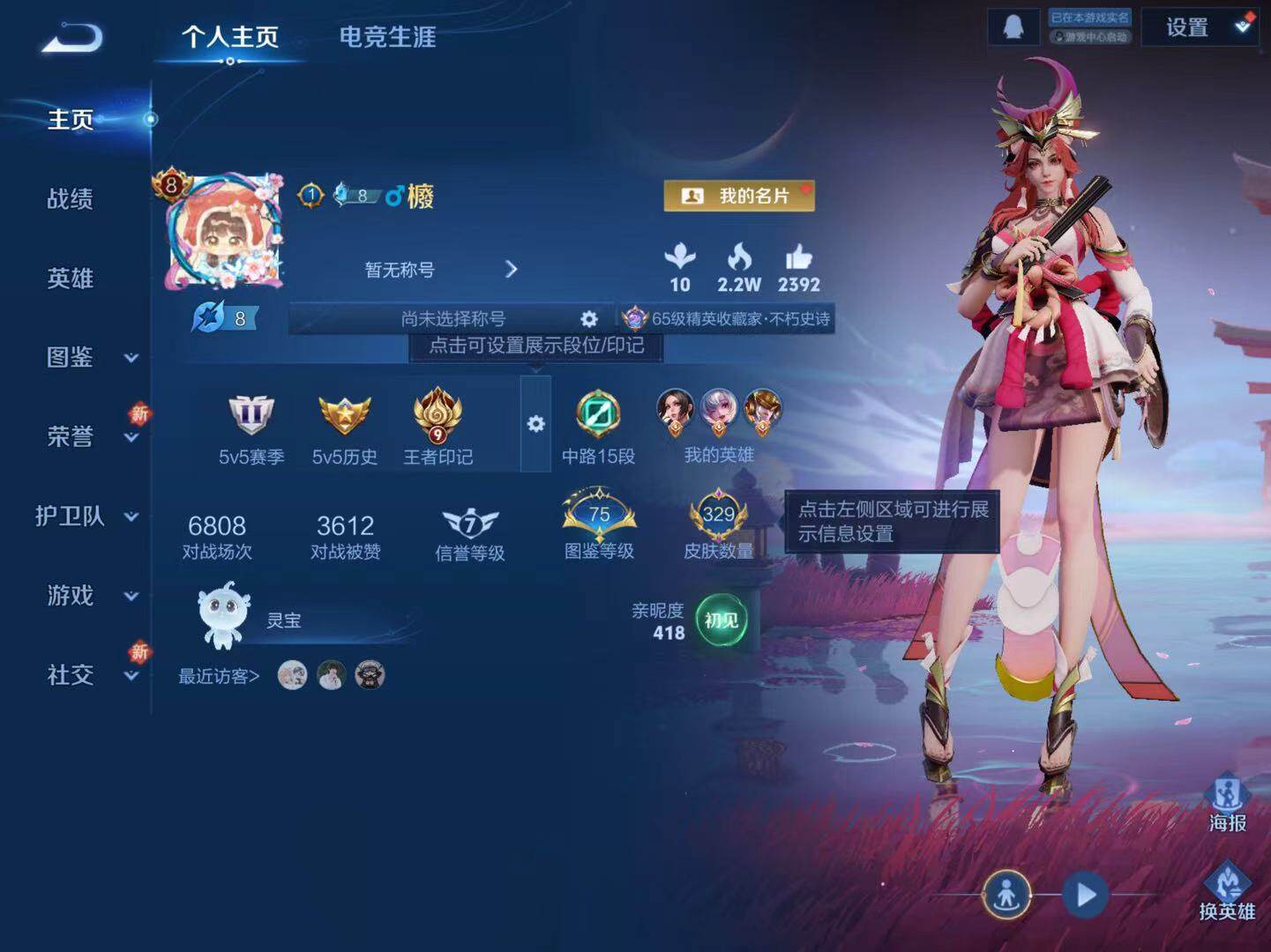 WZLX3381767王者荣耀账号详情图2