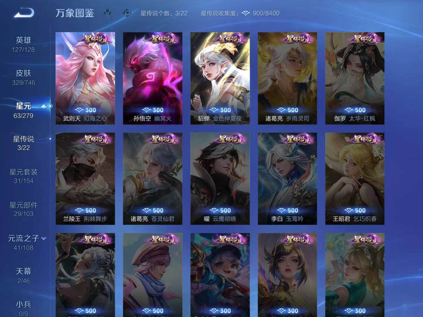 WZLX3381767王者荣耀账号详情图4