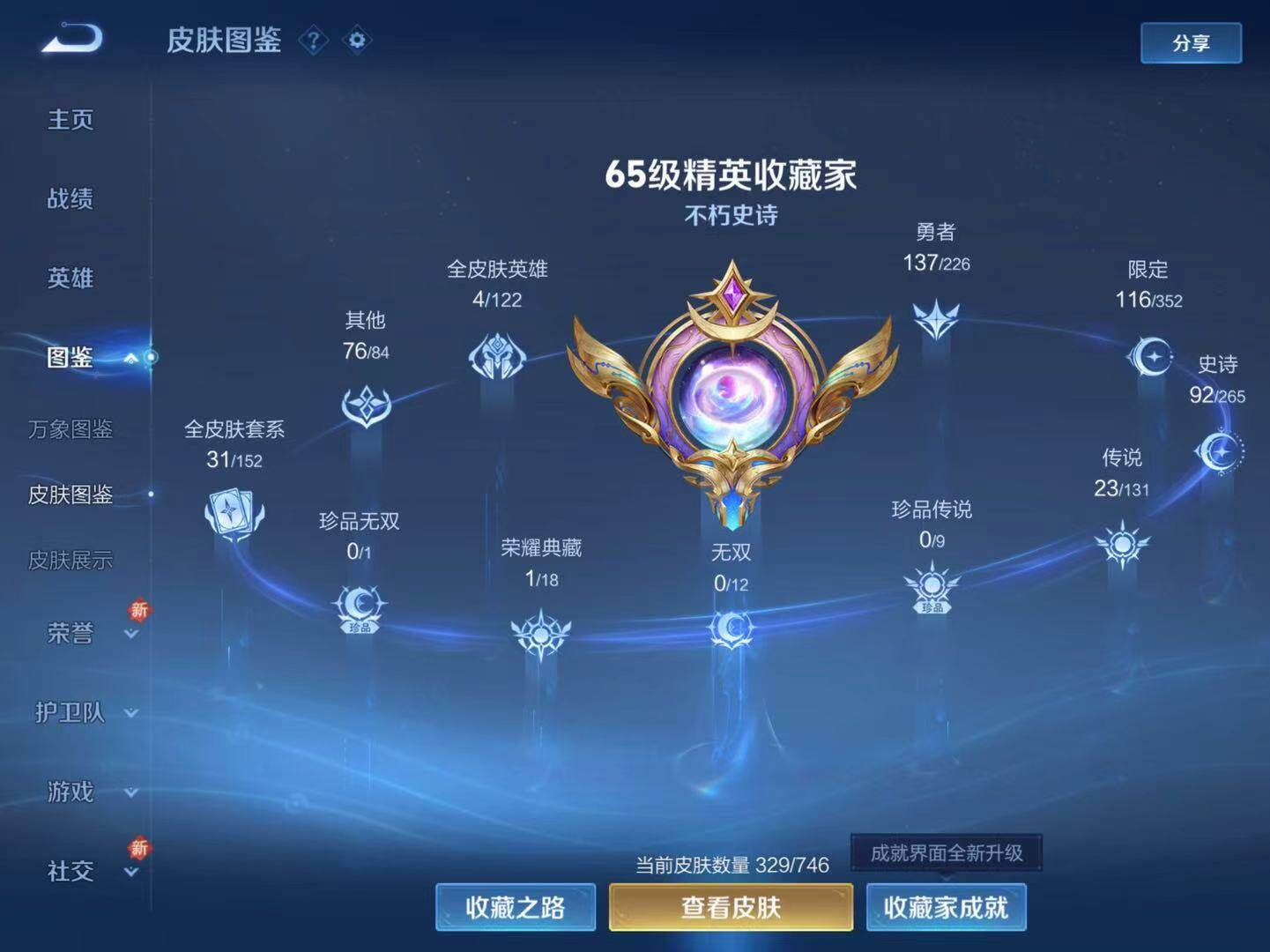 WZLX3381767王者荣耀账号详情图6