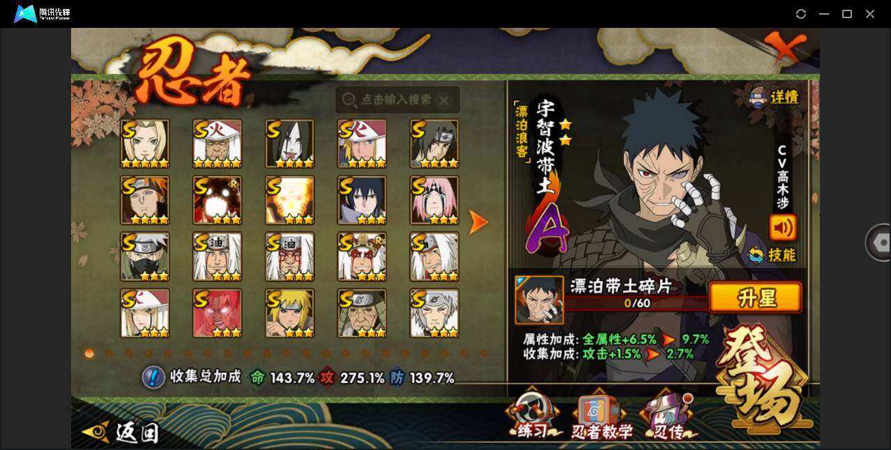 HYLXY337471火影忍者账号详情图2 HYLXY337471火影忍者账号详情图2