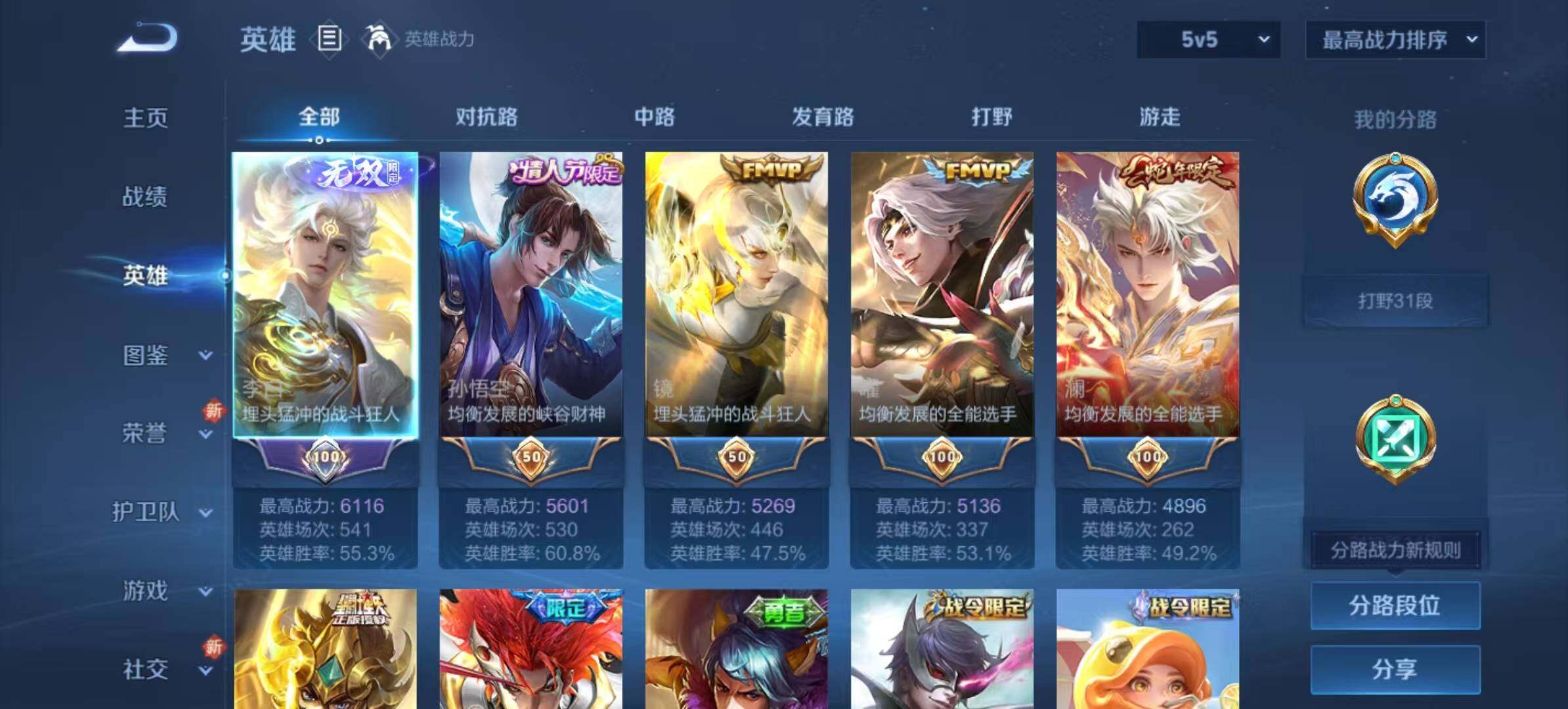 WZLX3381785王者荣耀账号详情图3