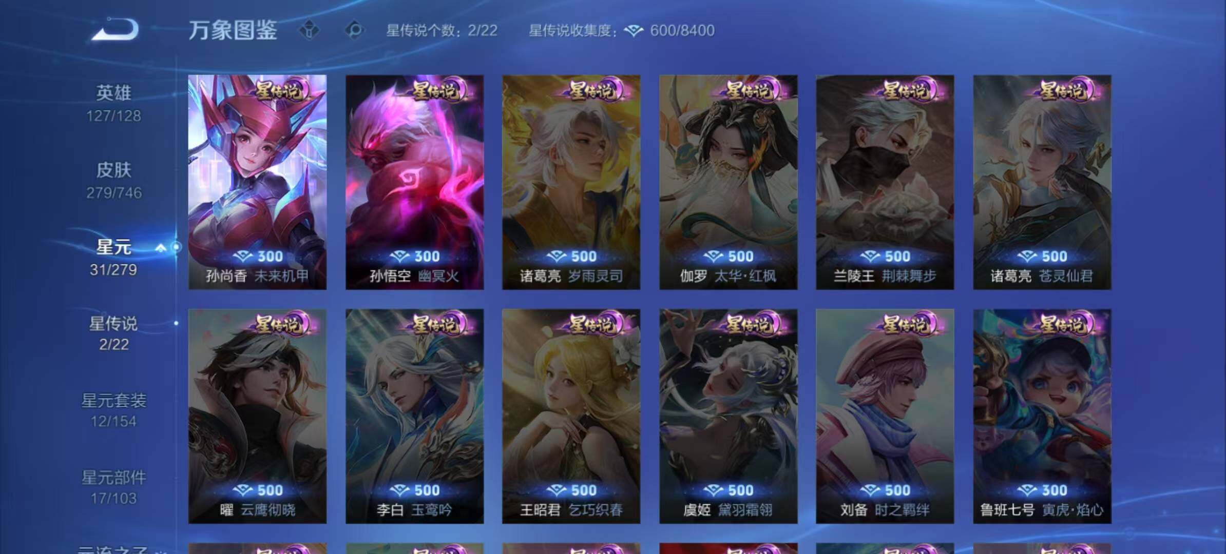 WZLX3381785王者荣耀账号详情图4