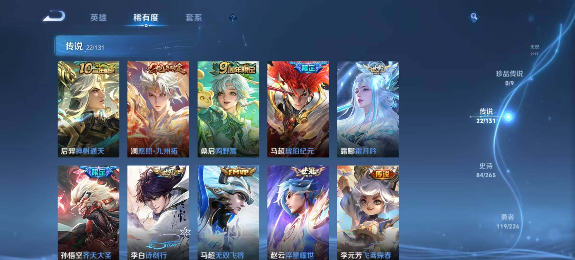 WZLX3381785王者荣耀账号详情图8