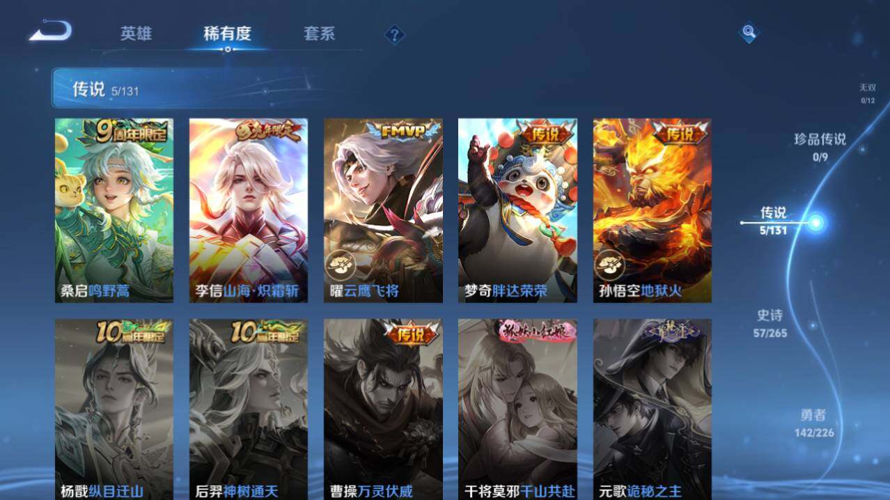 WZ0349509王者荣耀账号详情图7