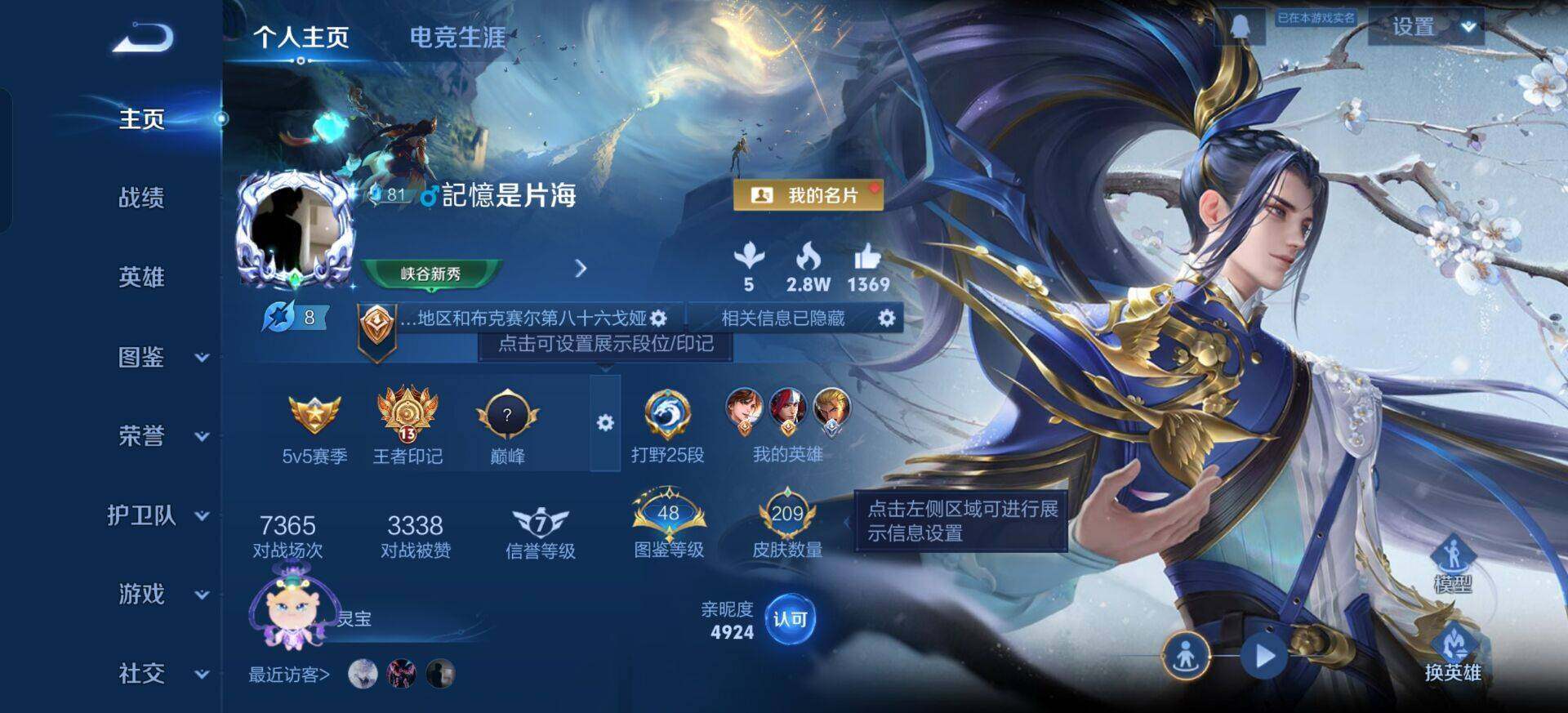 WZQM3440496王者荣耀账号详情图9