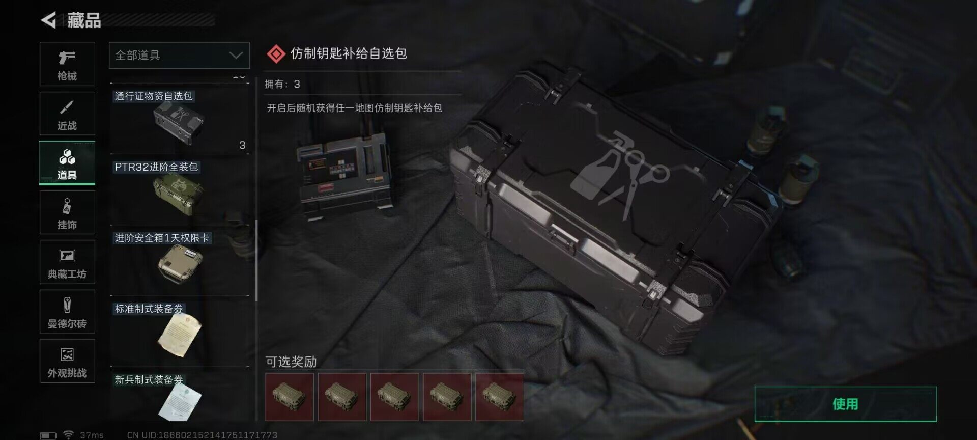 SJZEY368347三角洲行动账号详情图15 SJZEY368347三角洲行动账号详情图15