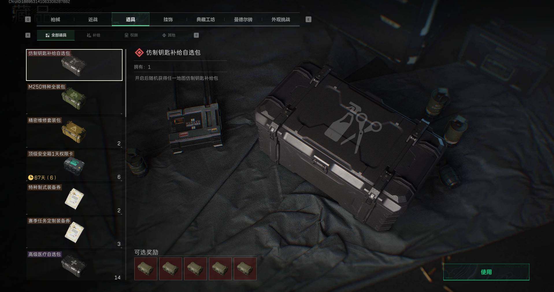 SJZQM370577三角洲行动账号详情图10 SJZQM370577三角洲行动账号详情图10