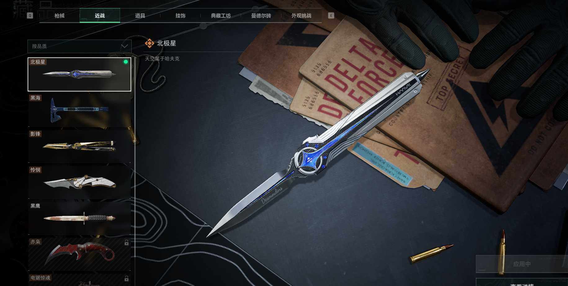 SJZQM370577三角洲行动账号详情图7 SJZQM370577三角洲行动账号详情图7