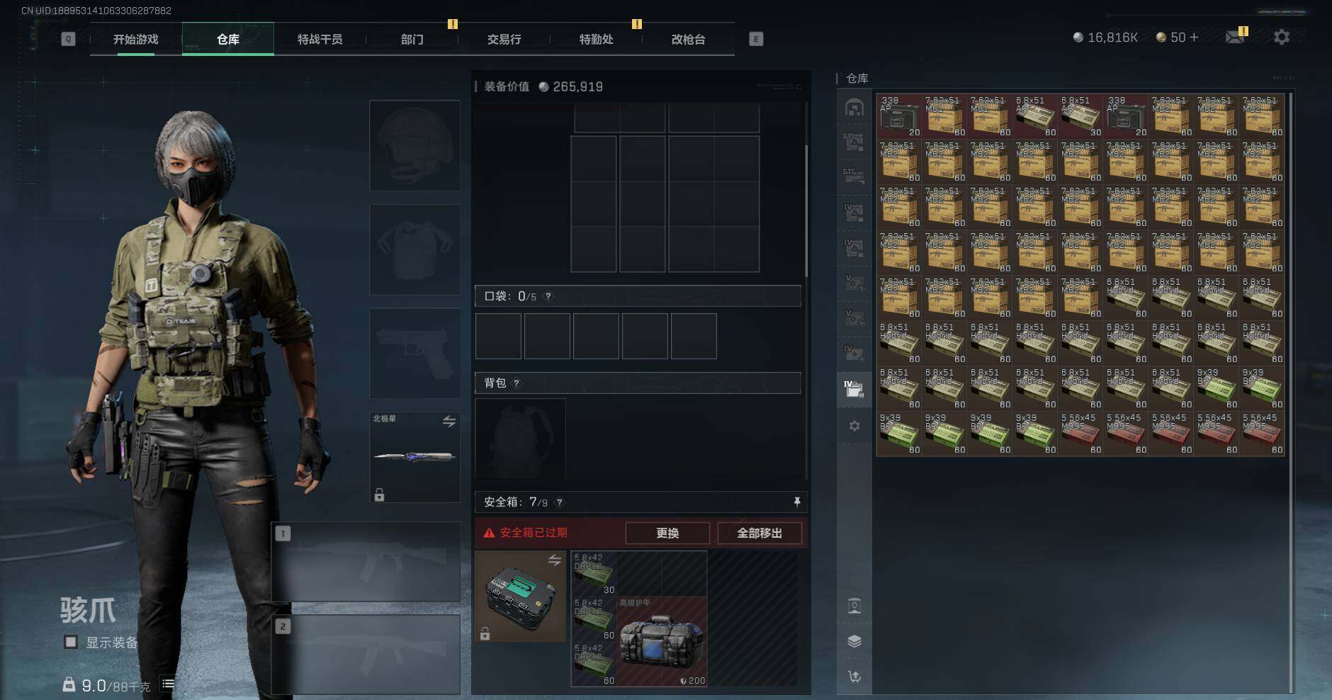 SJZQM370577三角洲行动账号详情图15 SJZQM370577三角洲行动账号详情图15