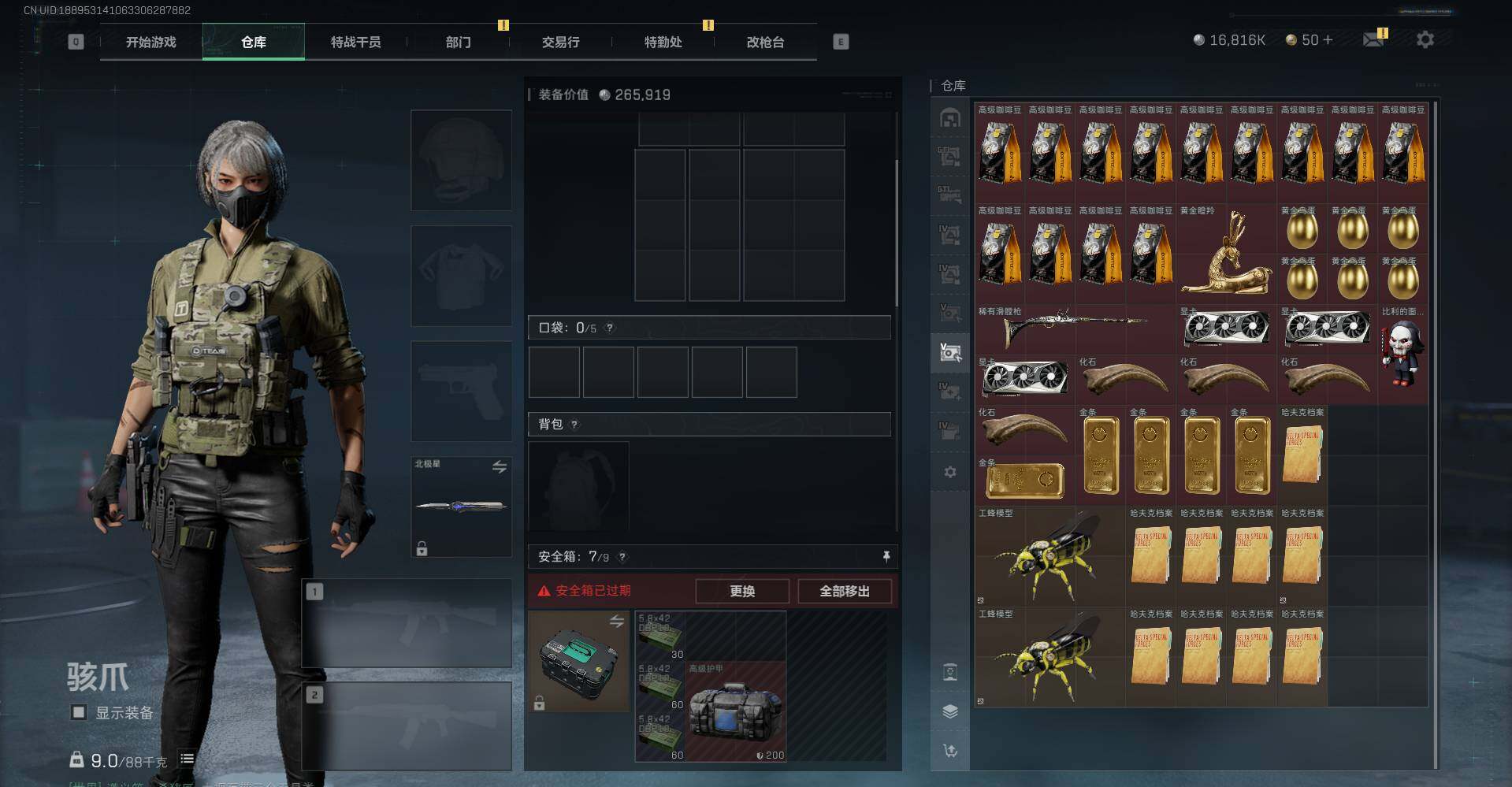 SJZQM370577三角洲行动账号详情图16 SJZQM370577三角洲行动账号详情图16