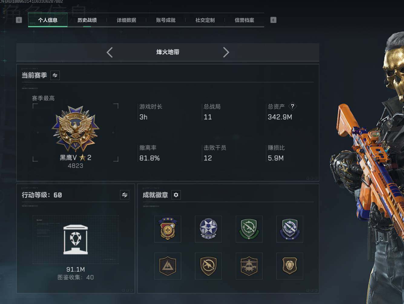 SJZQM370577三角洲行动账号详情图8 SJZQM370577三角洲行动账号详情图8