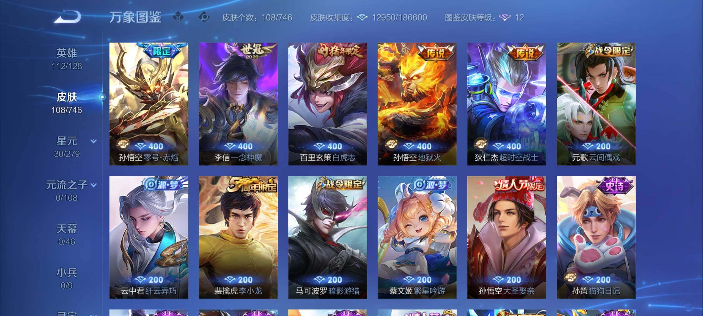 WZCMY3383025王者荣耀账号详情图5 WZCMY3383025王者荣耀账号详情图5