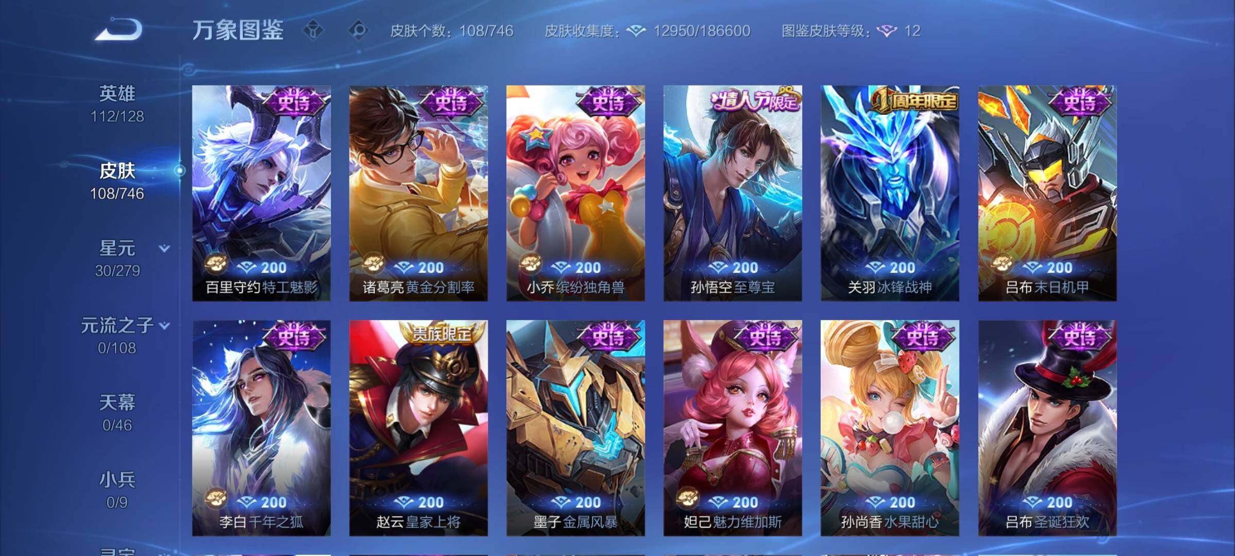 WZCMY3383025王者荣耀账号详情图6 WZCMY3383025王者荣耀账号详情图6