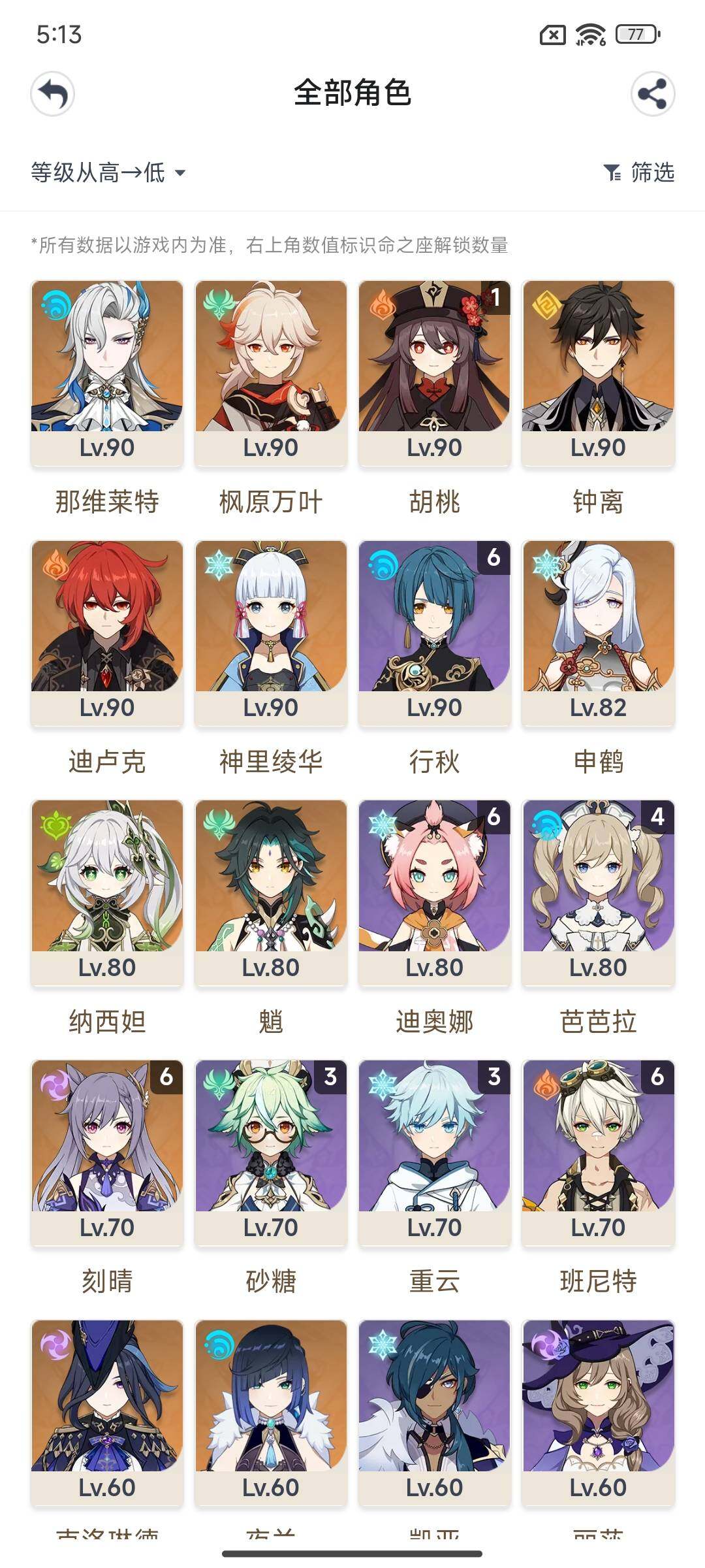 YSEY315167原神账号详情图4