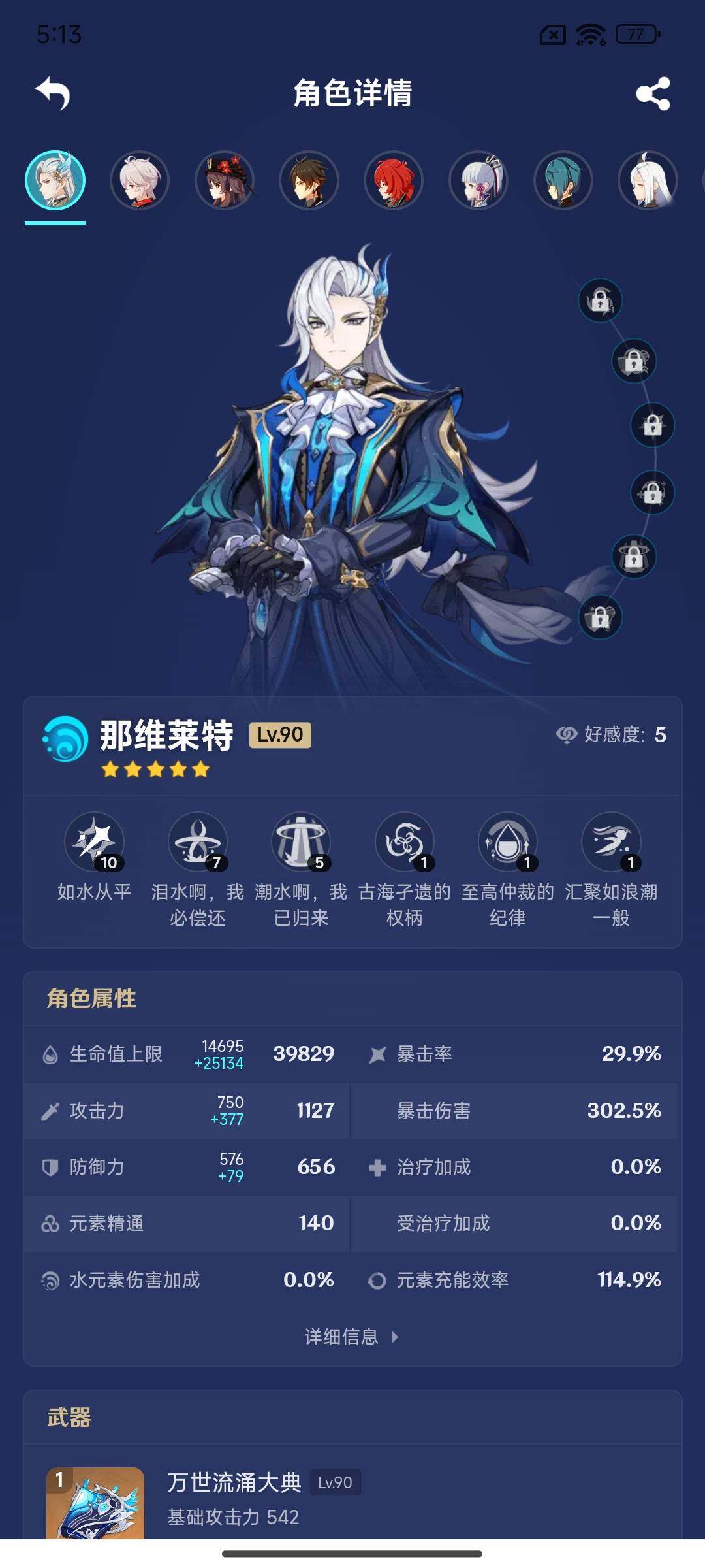 YSEY315167原神账号详情图5