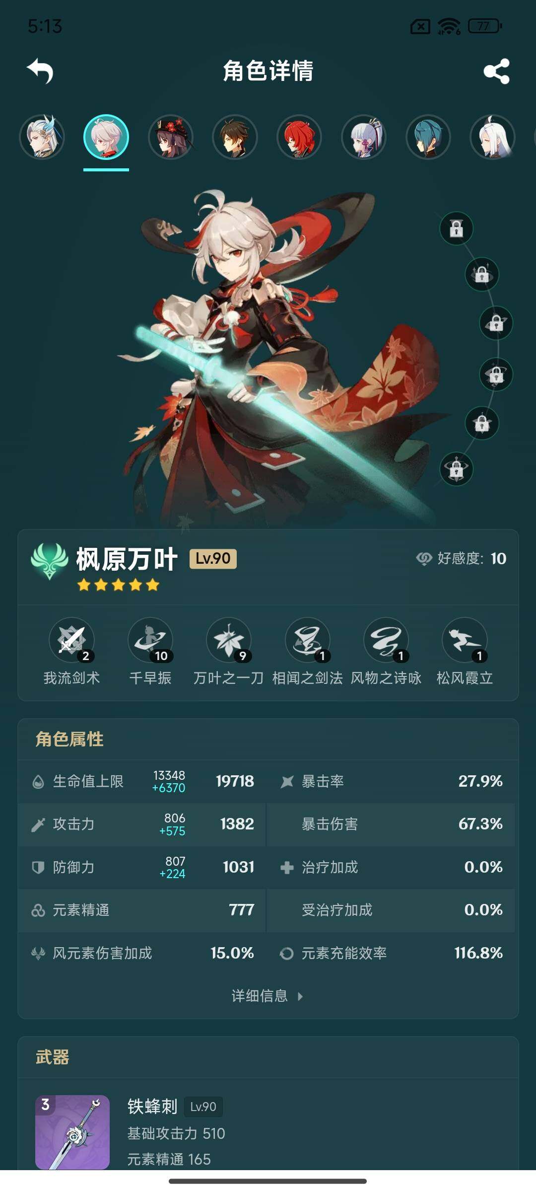 YSEY315167原神账号详情图6