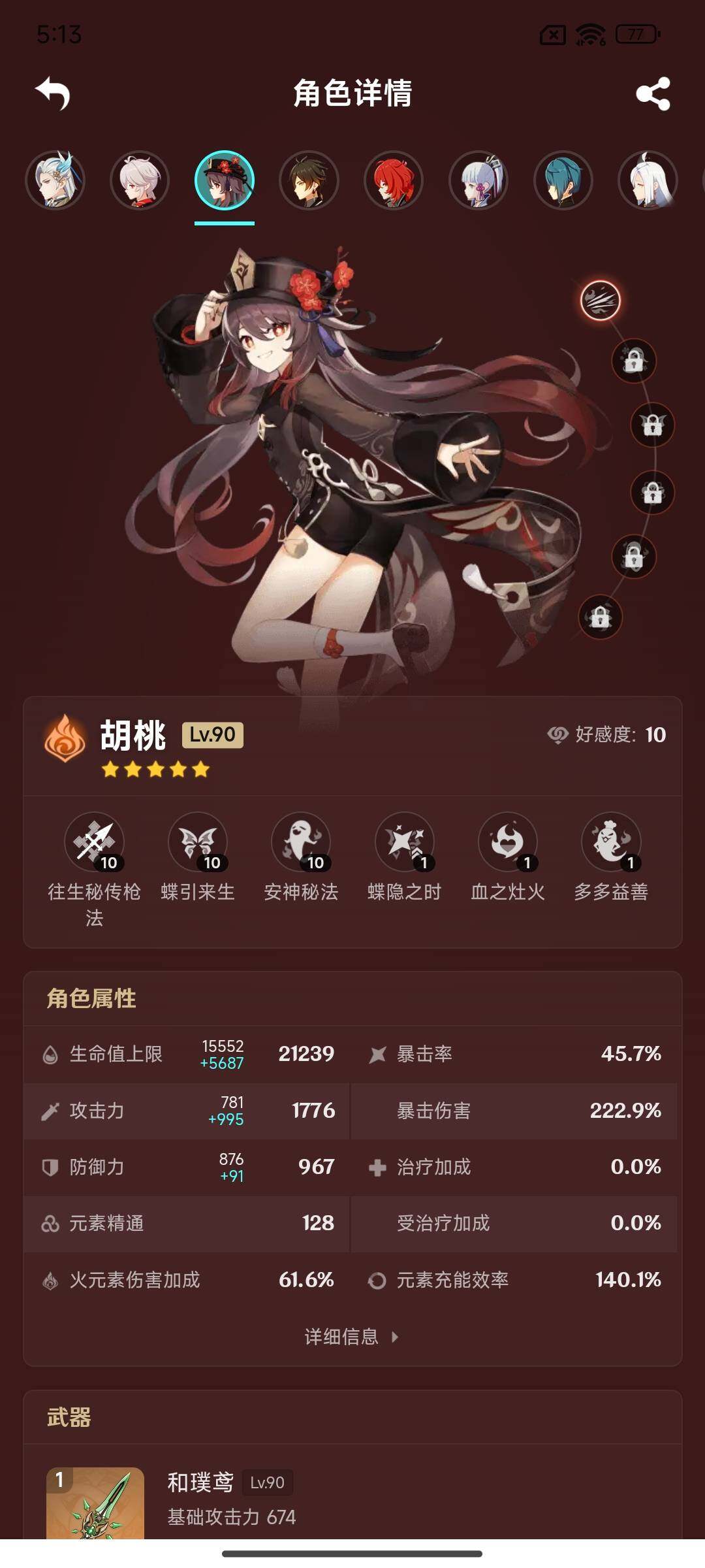 YSEY315167原神账号详情图7