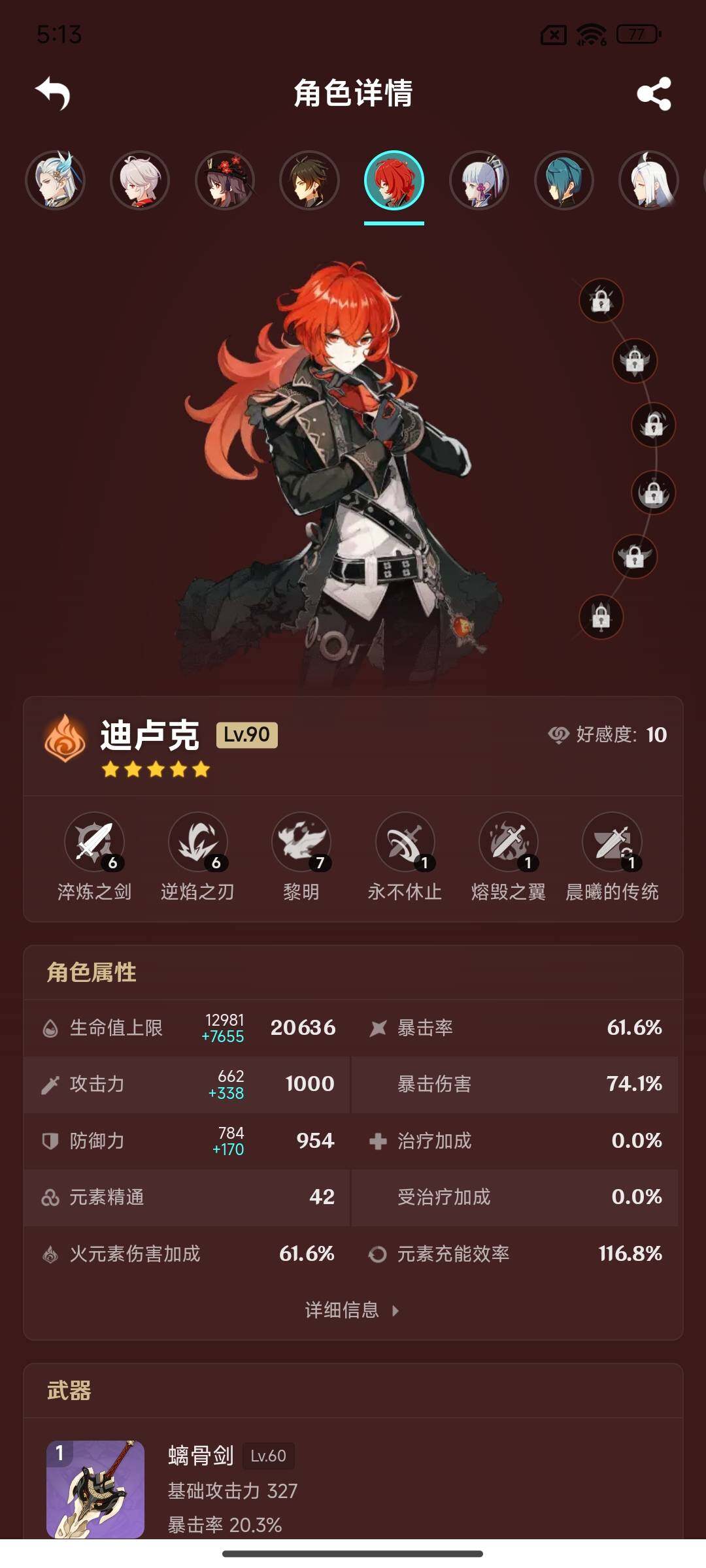 YSEY315167原神账号详情图8