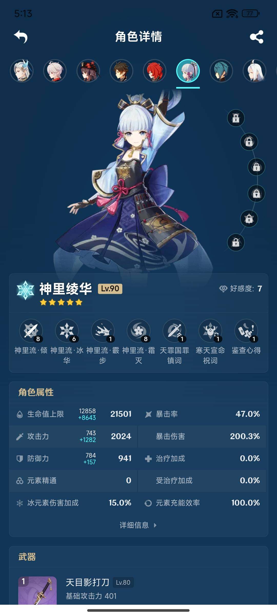 YSEY315167原神账号详情图9