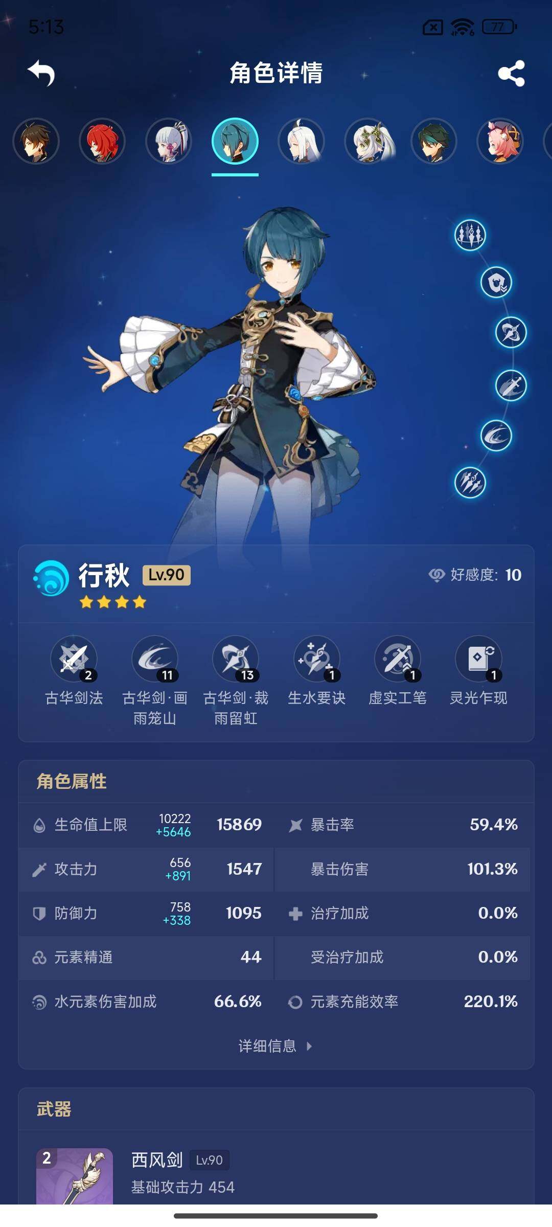 YSEY315167原神账号详情图10