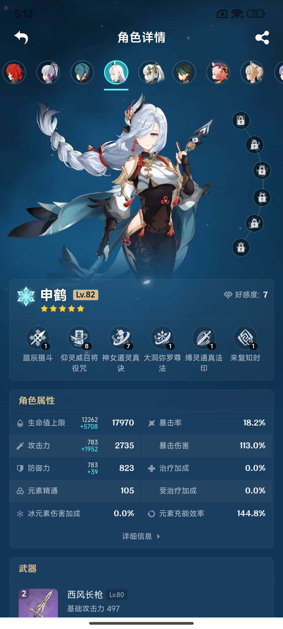 YSEY315167原神账号详情图11