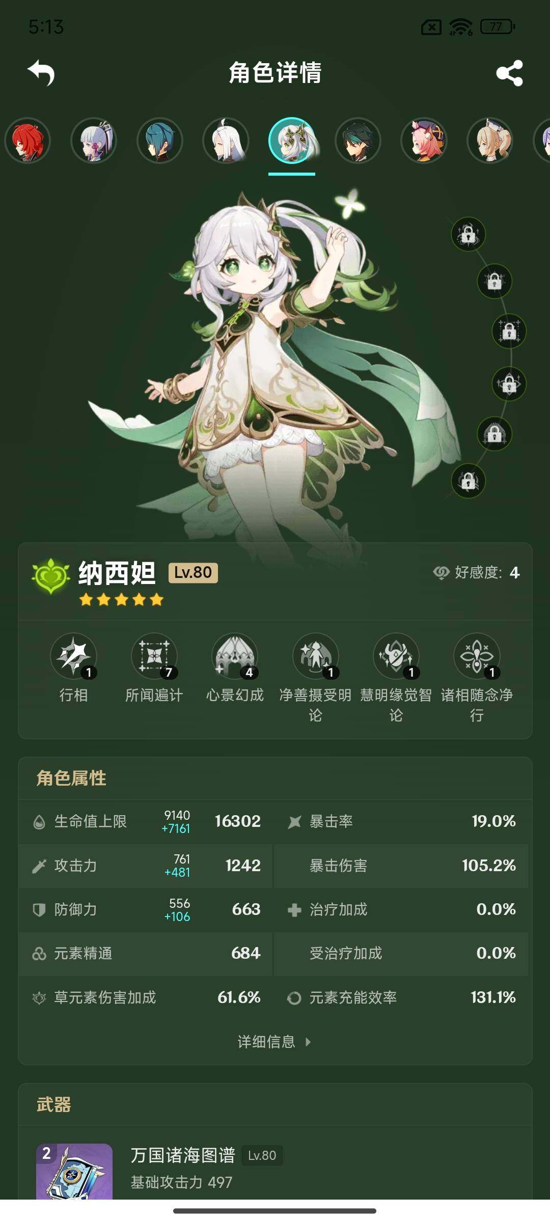 YSEY315167原神账号详情图12