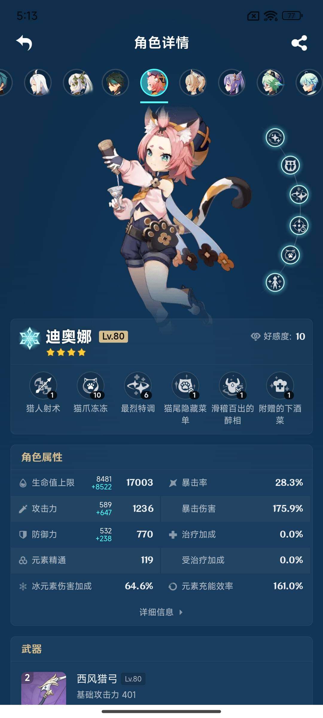 YSEY315167原神账号详情图13