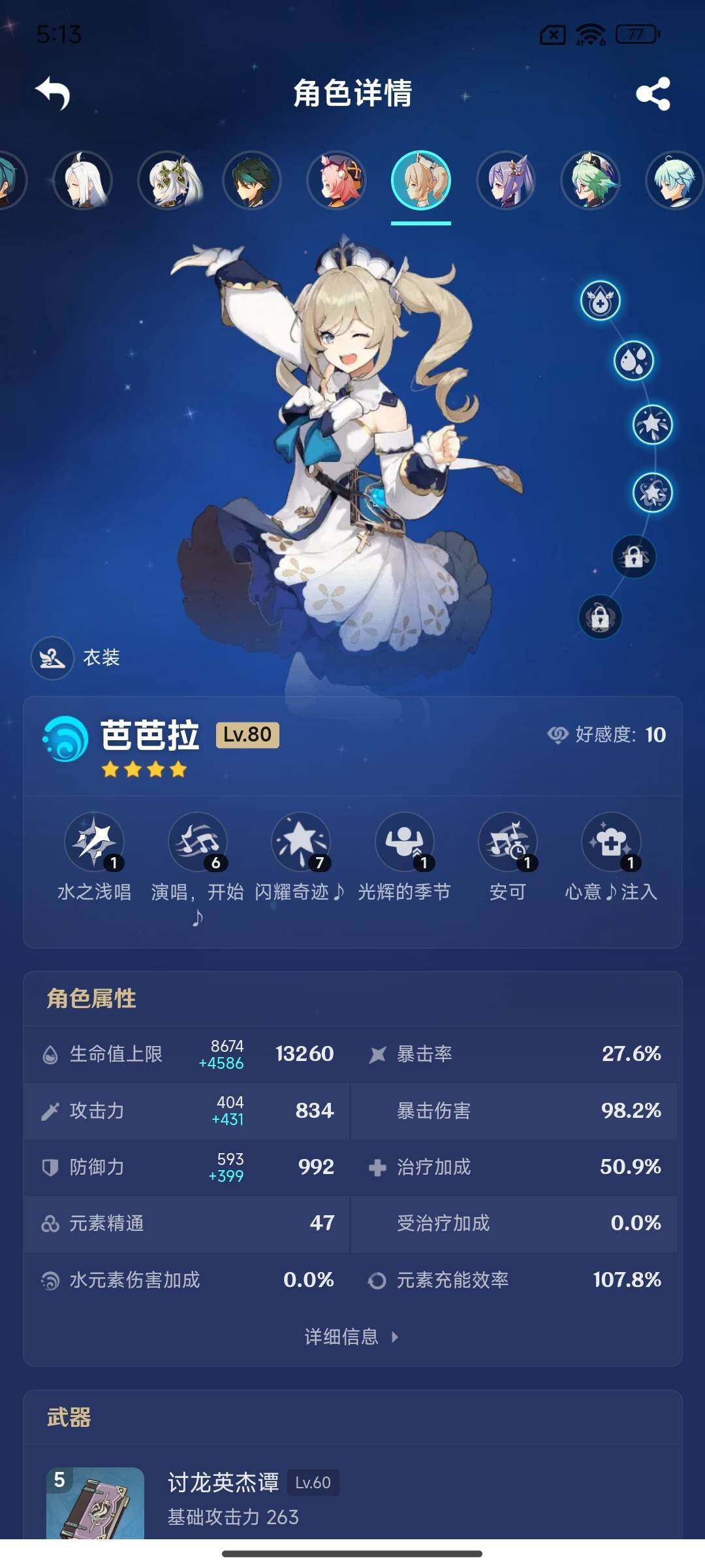 YSEY315167原神账号详情图14