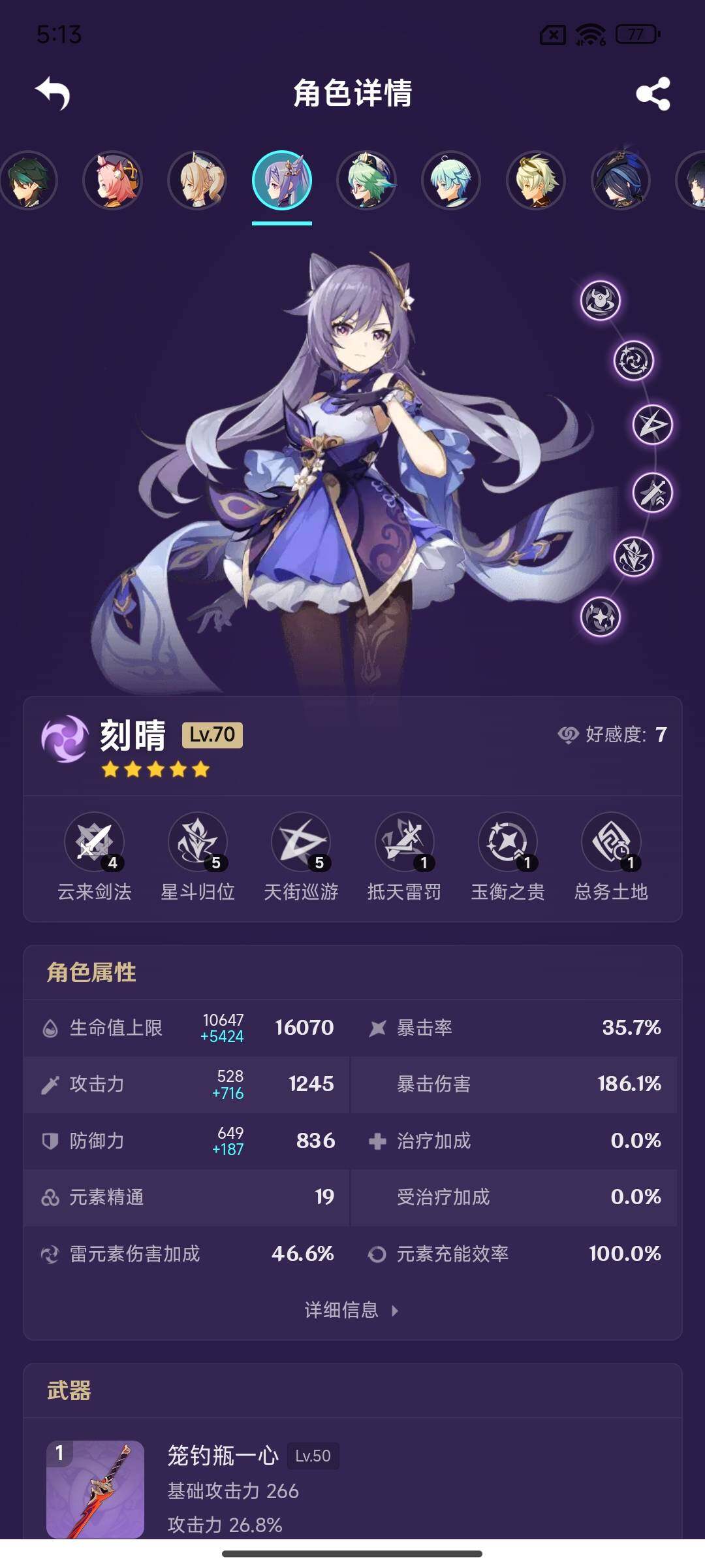 YSEY315167原神账号详情图15