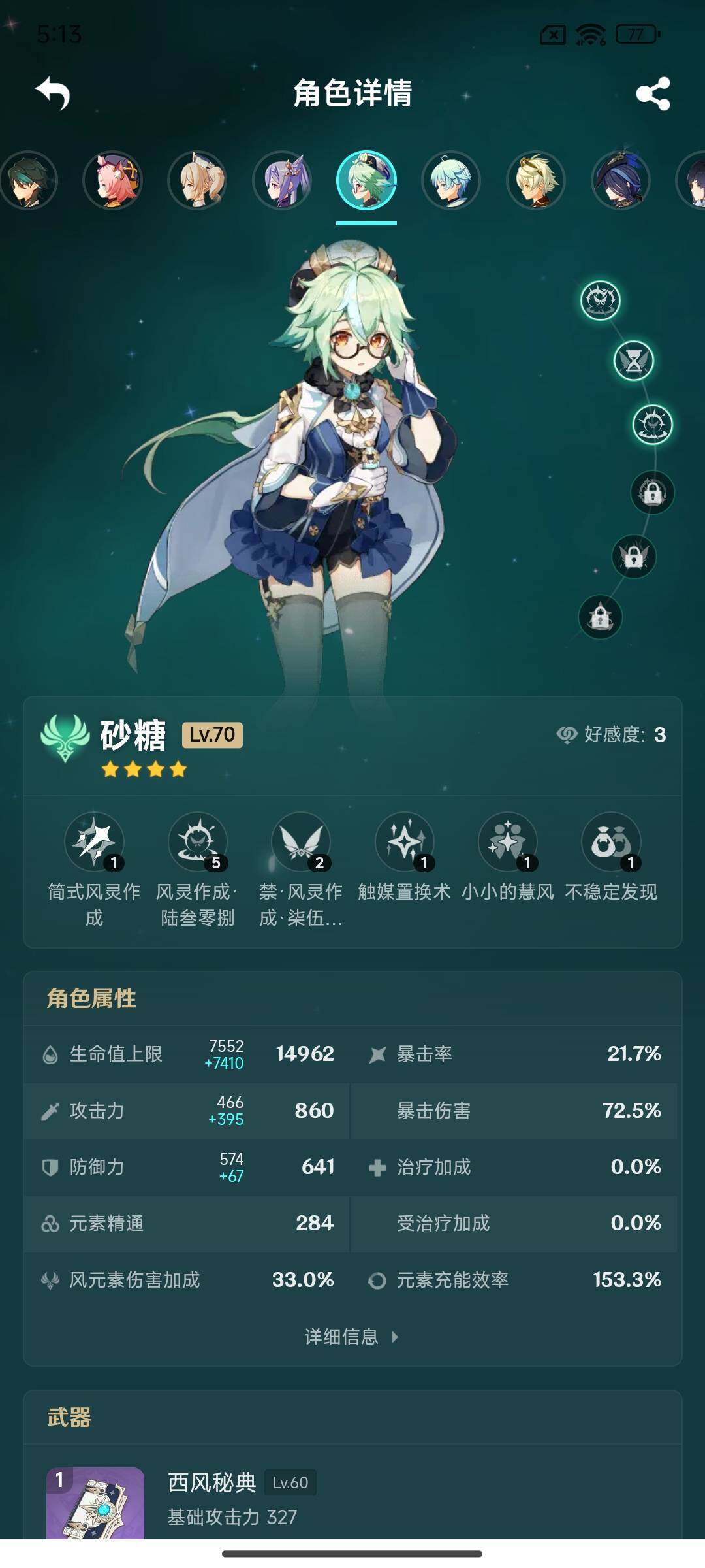 YSEY315167原神账号详情图16