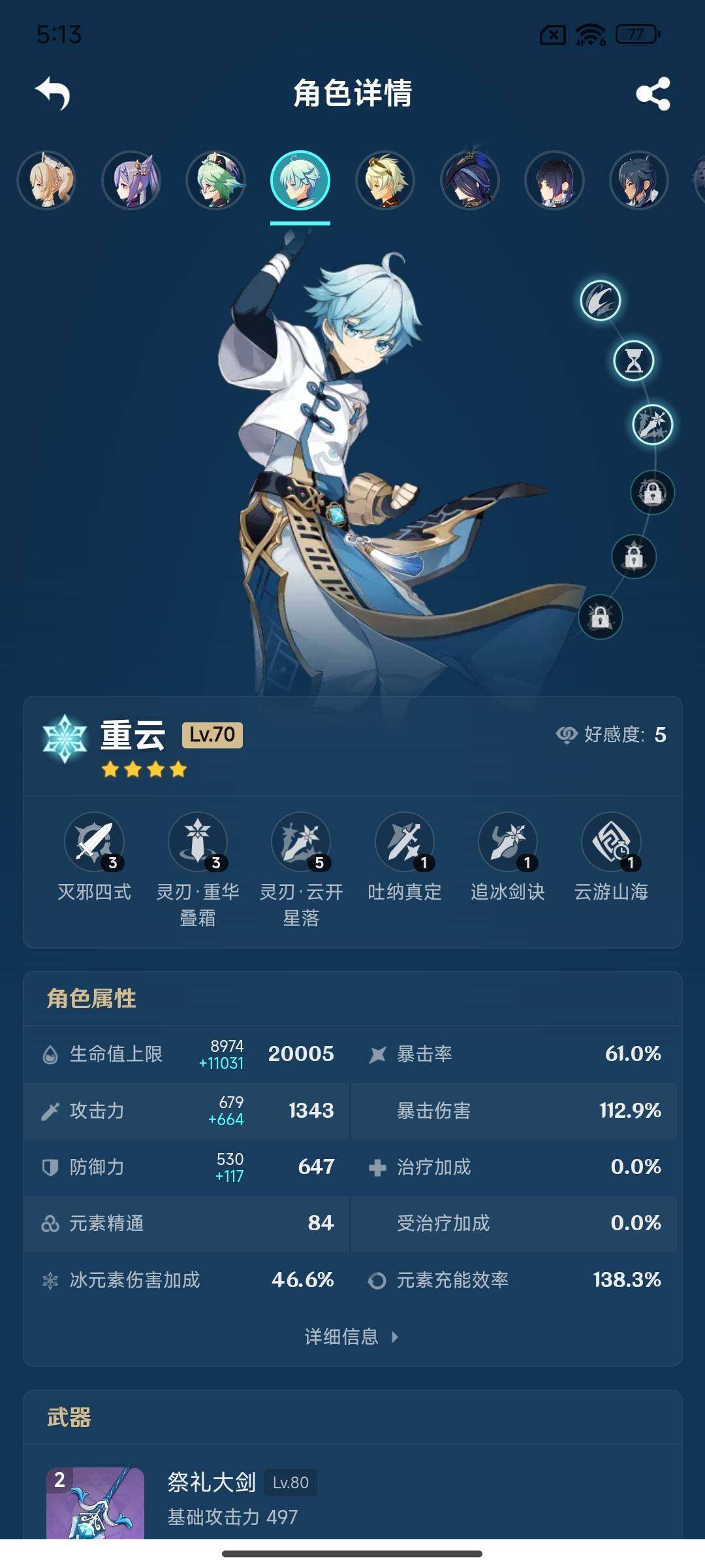 YSEY315167原神账号详情图17