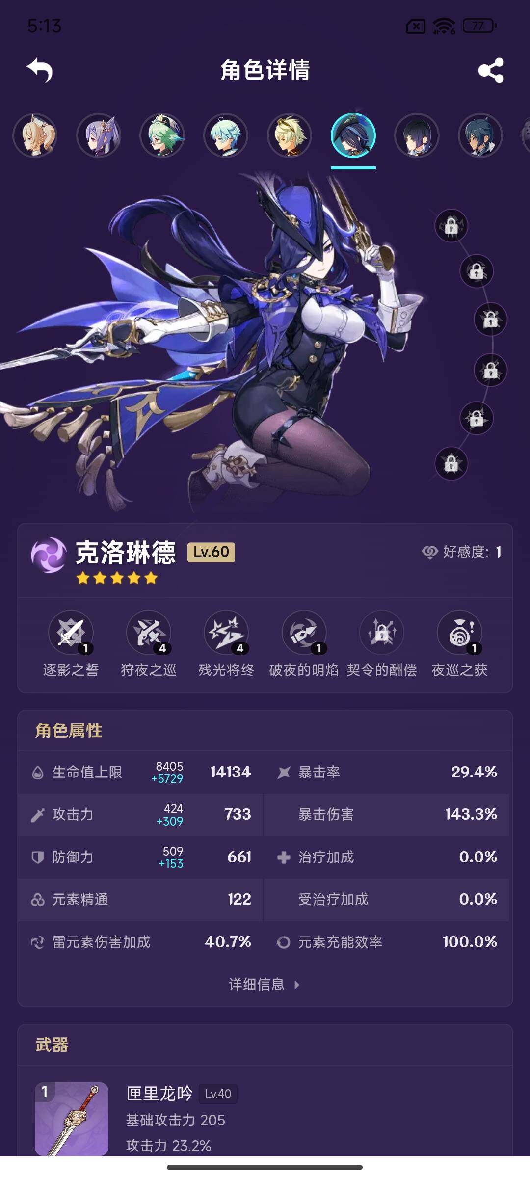 YSEY315167原神账号详情图18