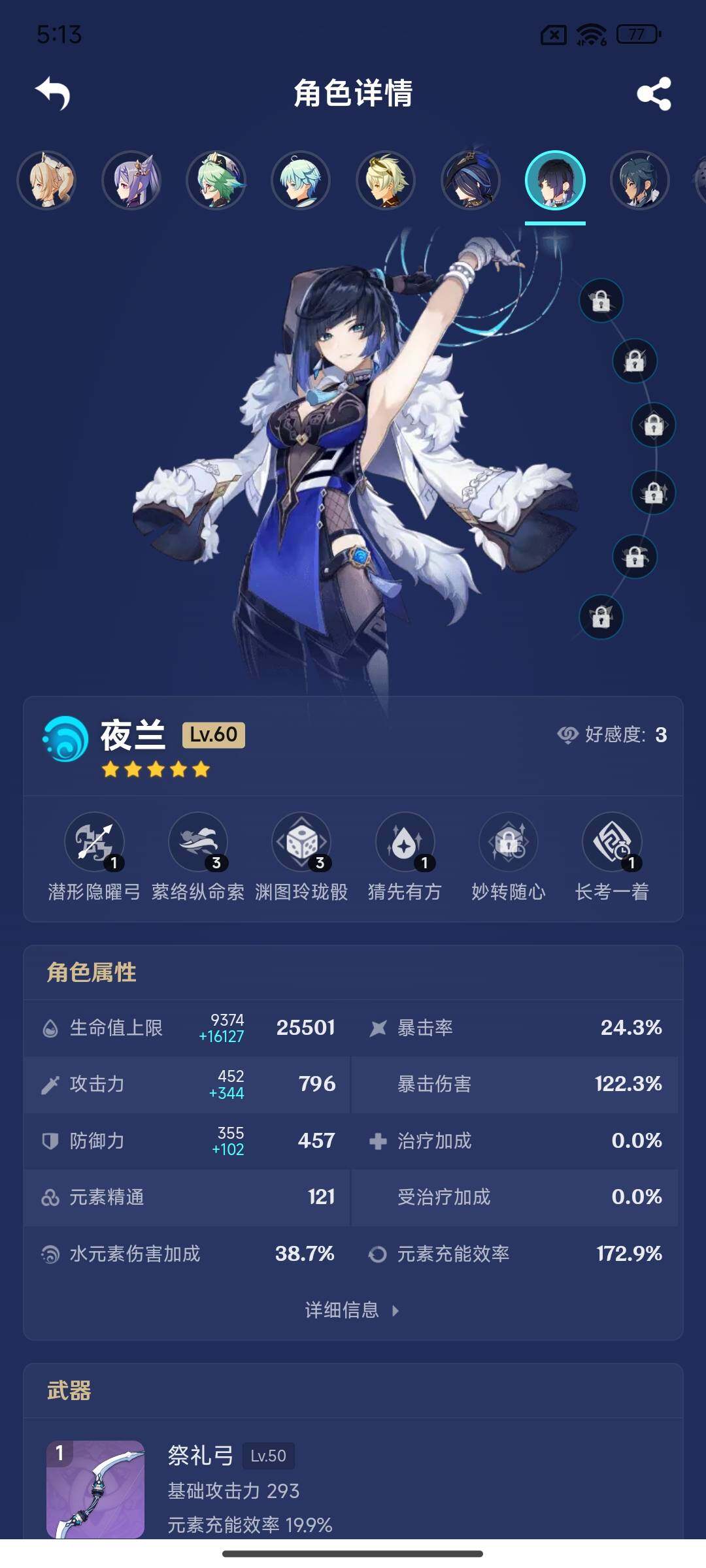 YSEY315167原神账号详情图19