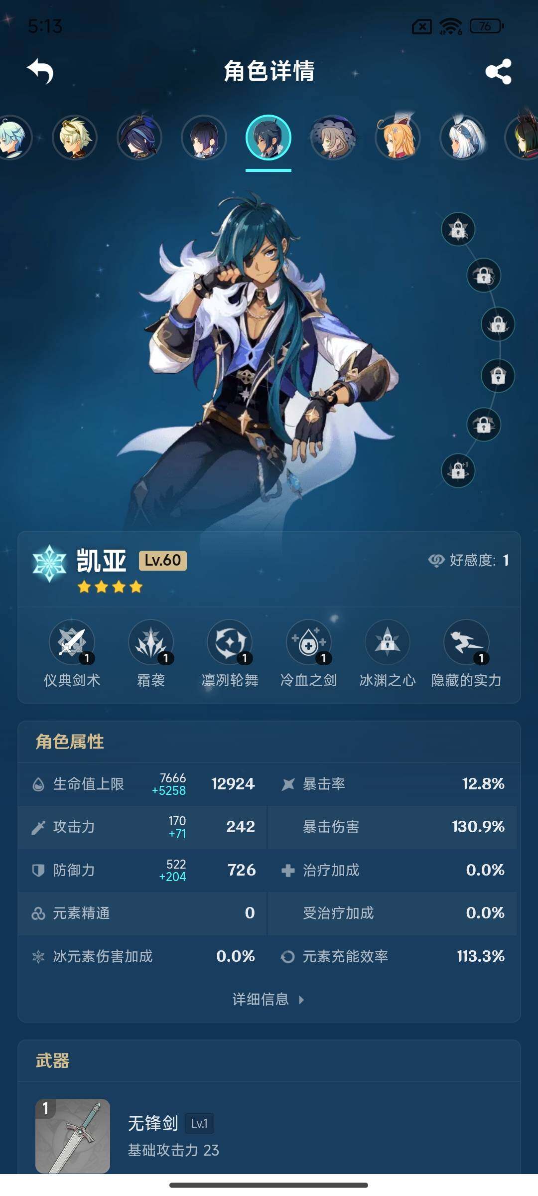 YSEY315167原神账号详情图20