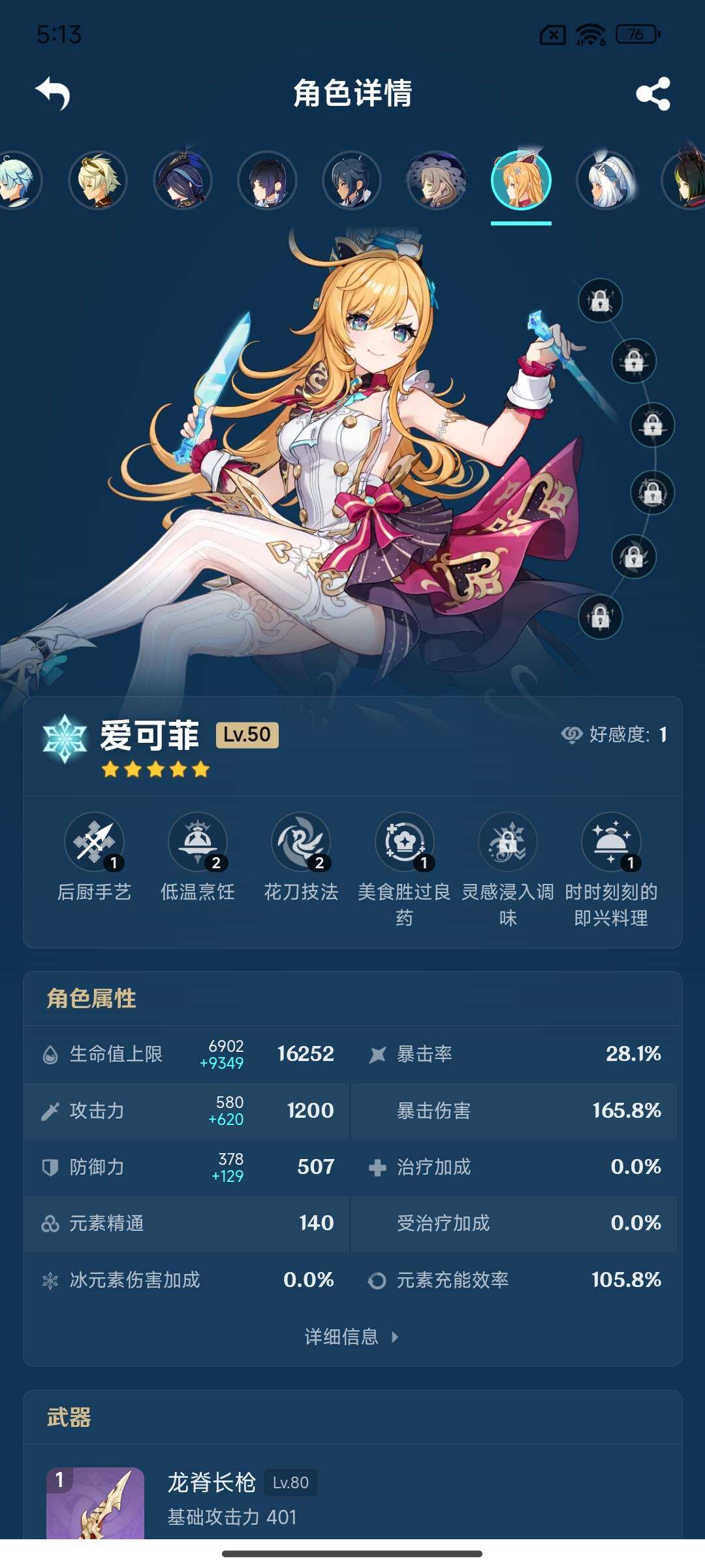 YSEY315167原神账号详情图21