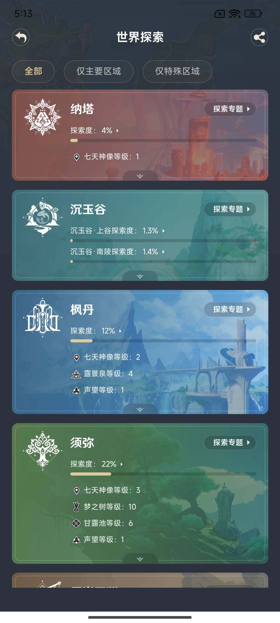 YSEY315167原神账号详情图22