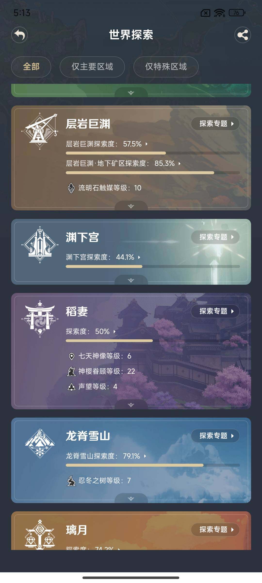 YSEY315167原神账号详情图23