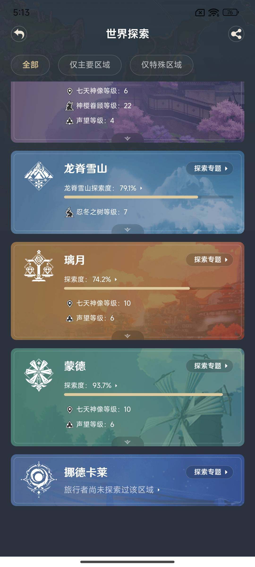 YSEY315167原神账号详情图24