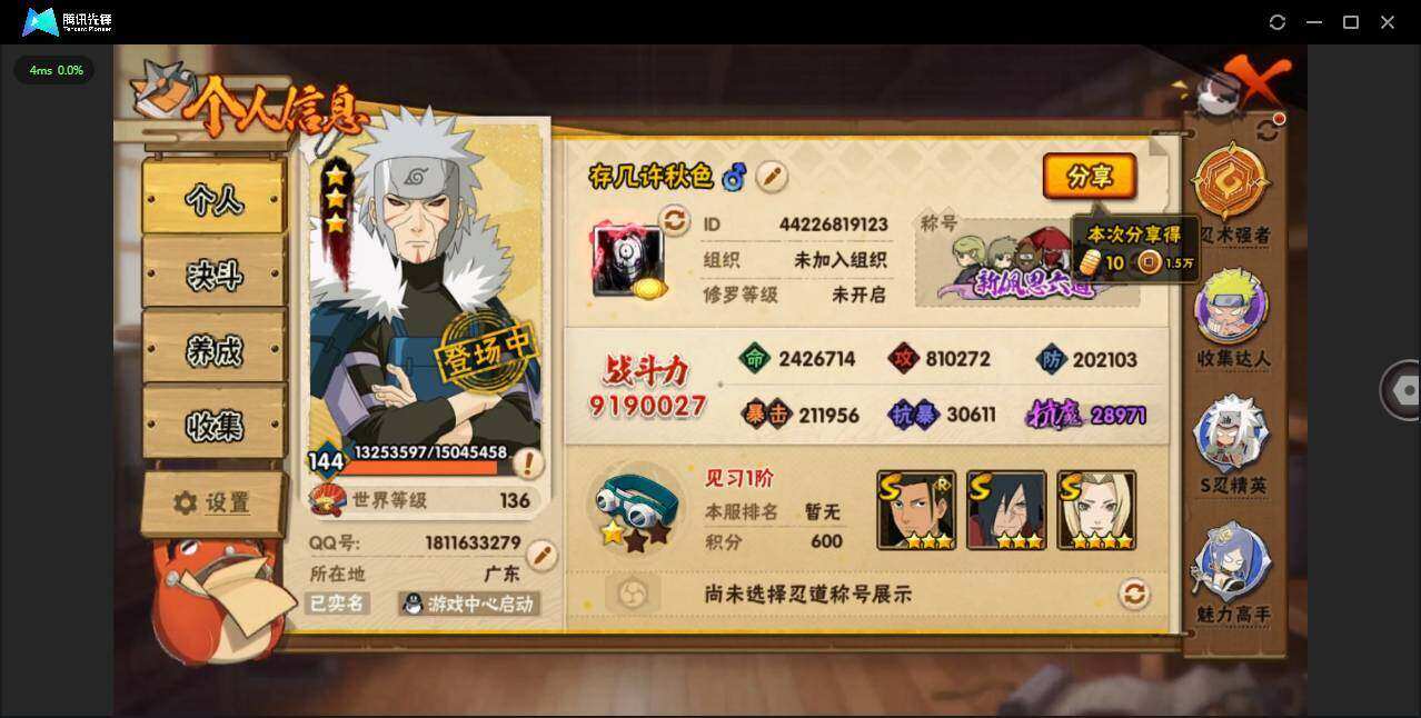 HYLXY335624火影忍者账号详情图7 HYLXY335624火影忍者账号详情图7