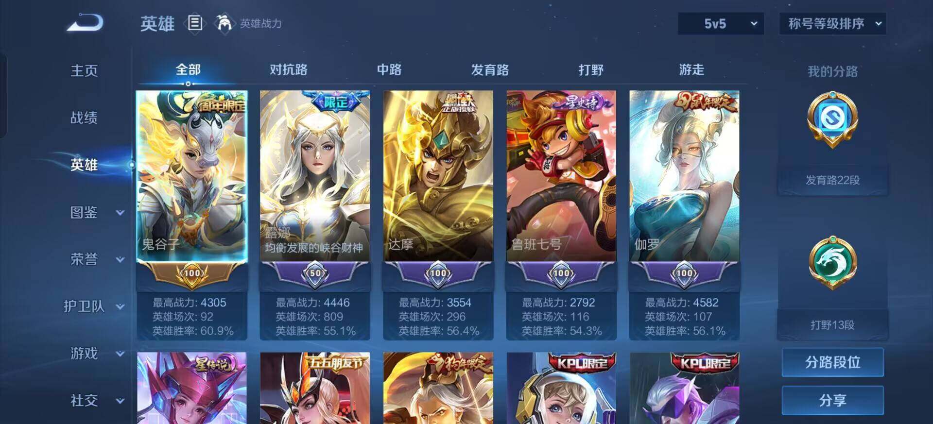 WZQM3384546王者荣耀账号详情图5